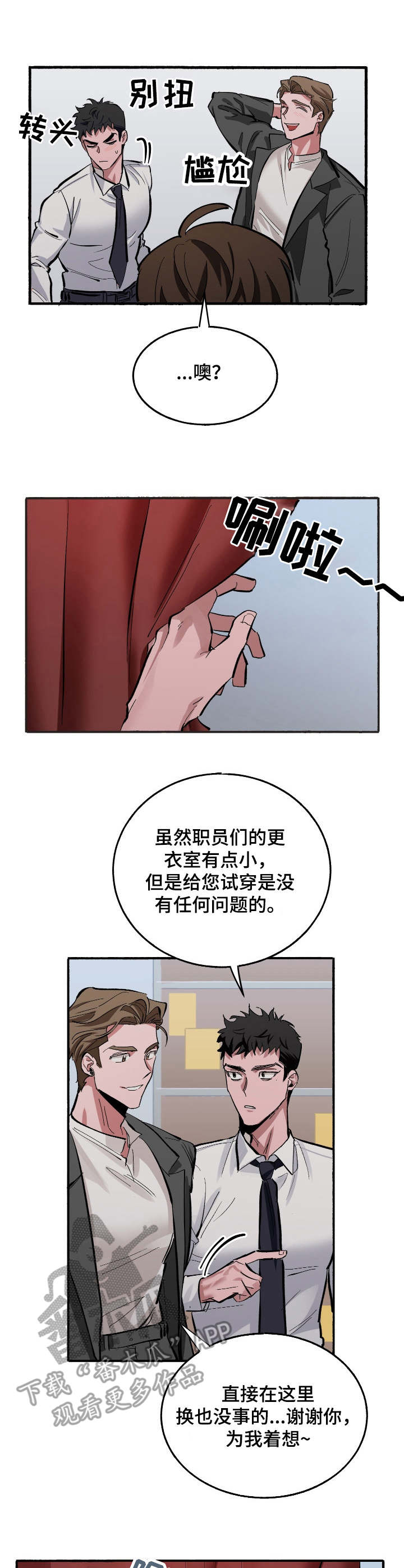 《样板模特》第8章更衣室 第2页