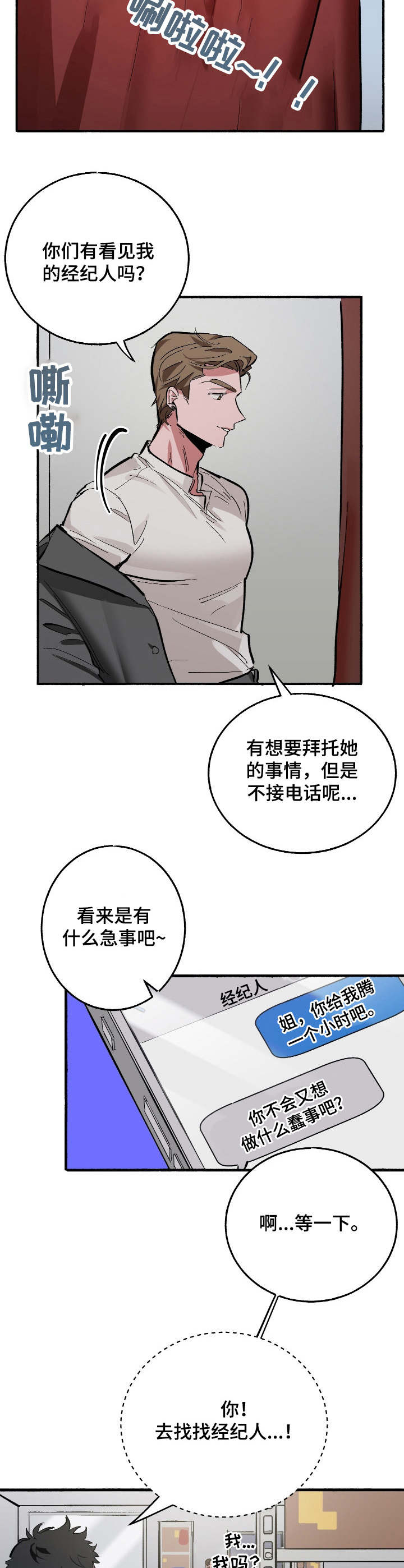《样板模特》第8章更衣室 第3页