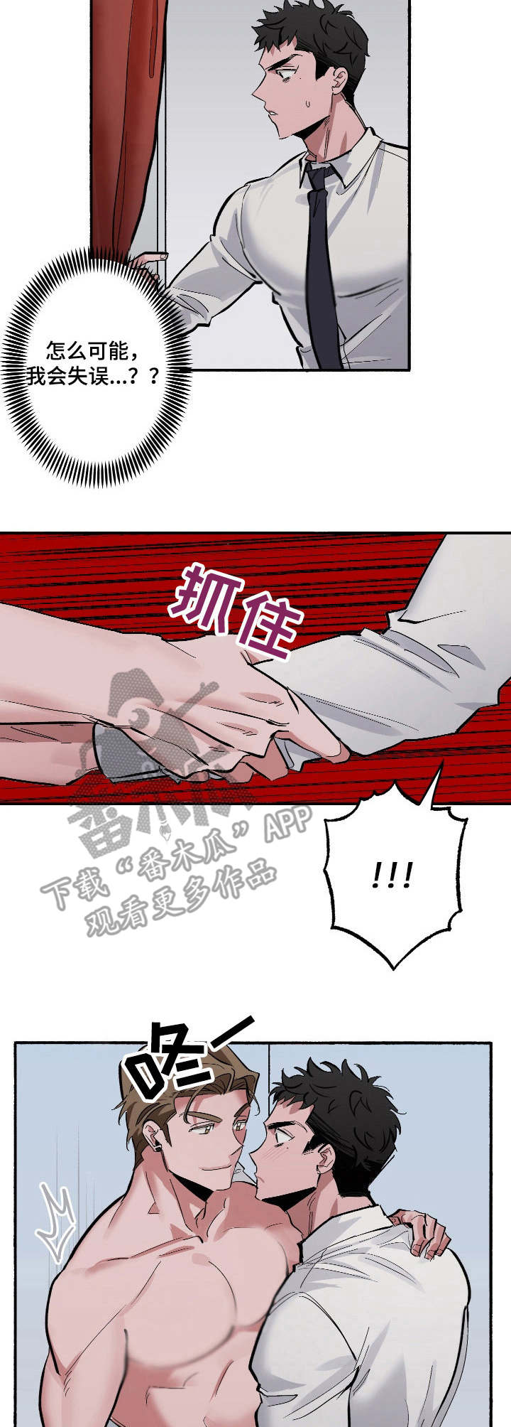 《样板模特》第8章更衣室 第5页
