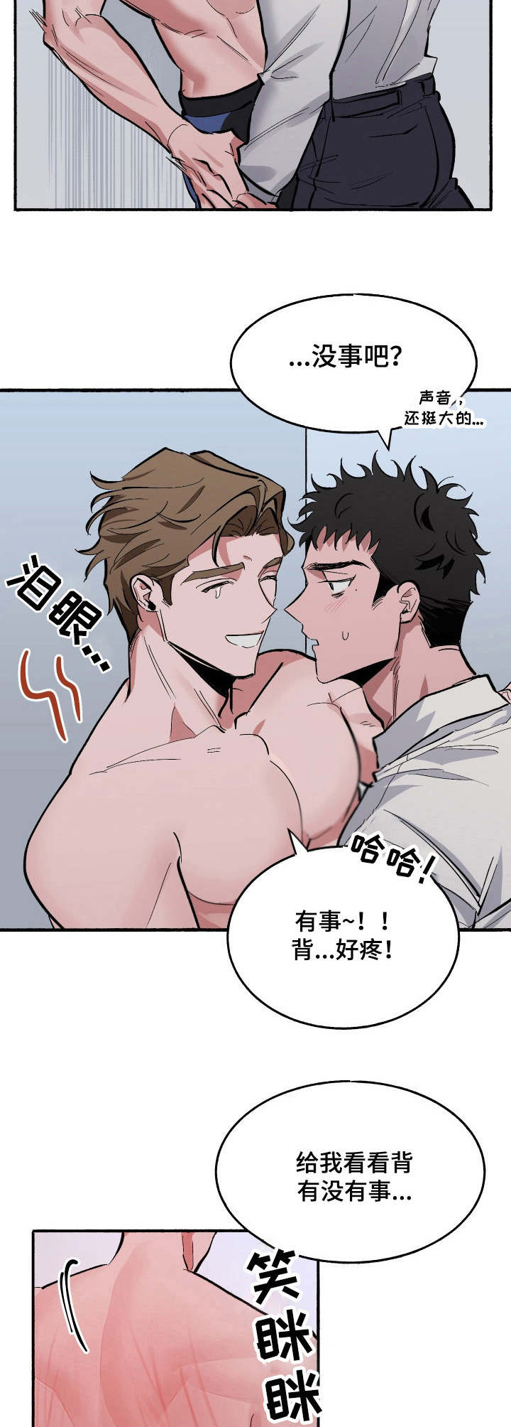 《样板模特》第8章更衣室 第6页