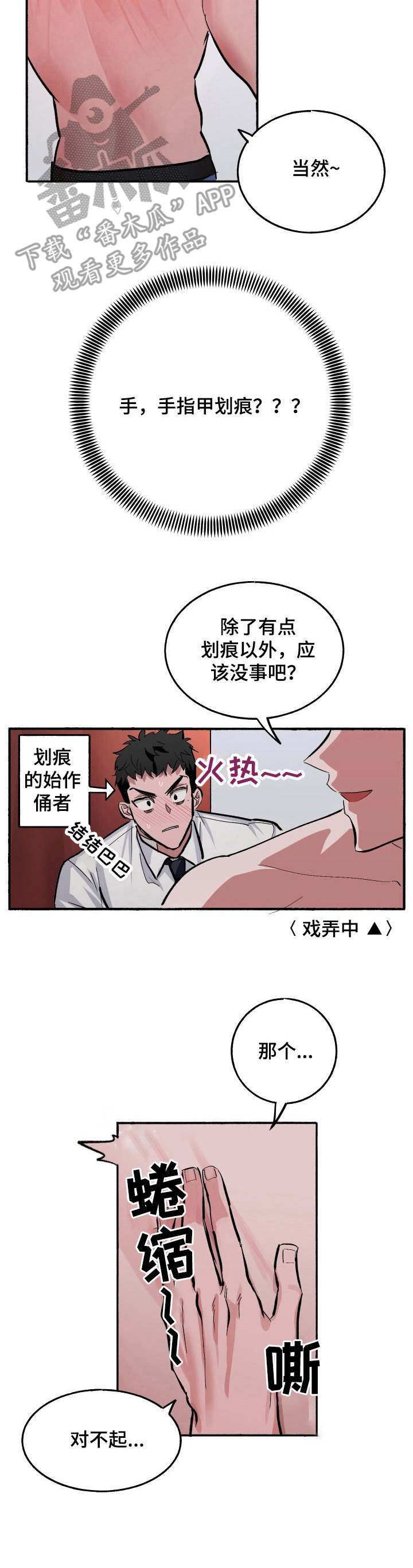 《样板模特》第8章更衣室 第7页