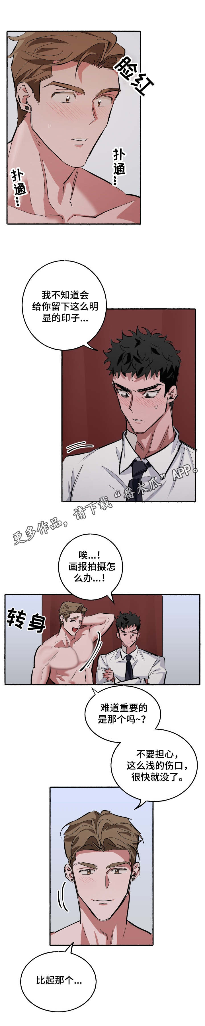 《样板模特》第8章更衣室 第8页