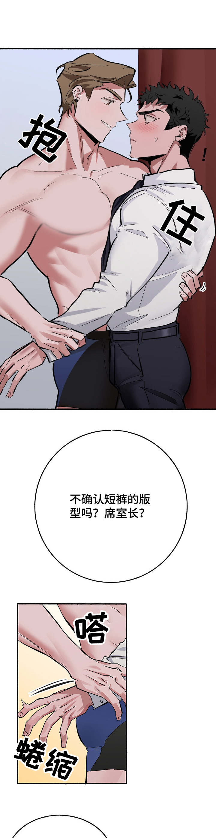 《样板模特》第8章更衣室 第9页