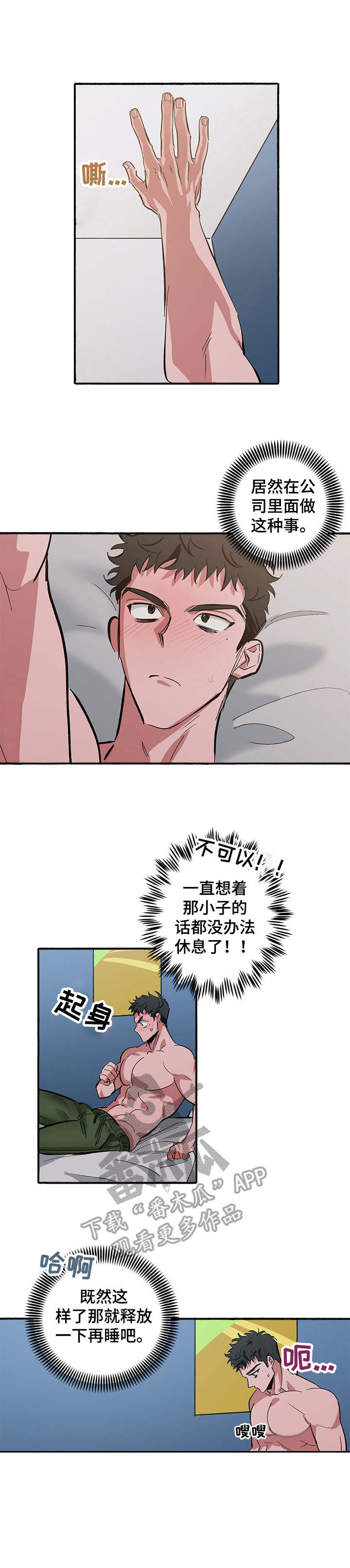 《样板模特》第9章玩笑 第10页