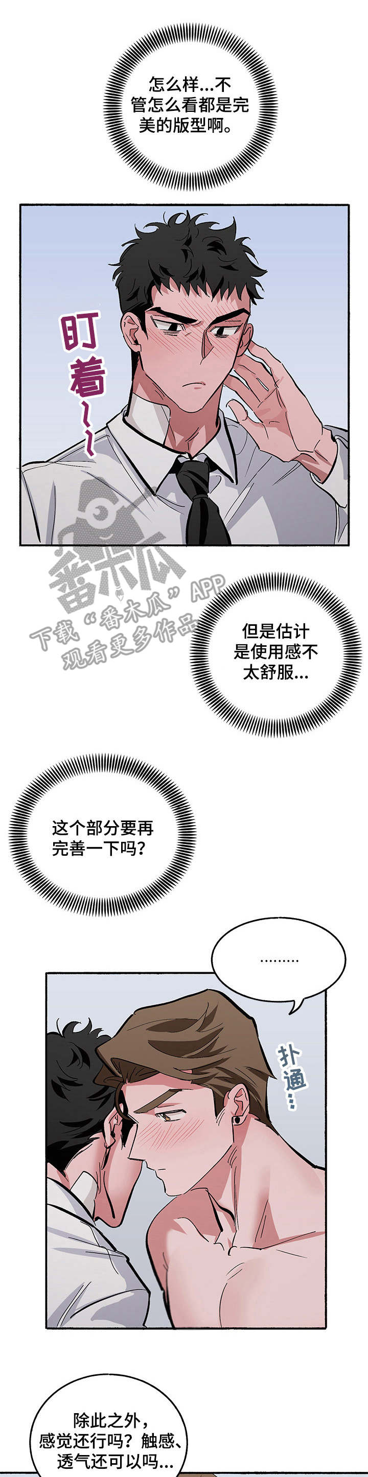 《样板模特》第9章玩笑 第1页
