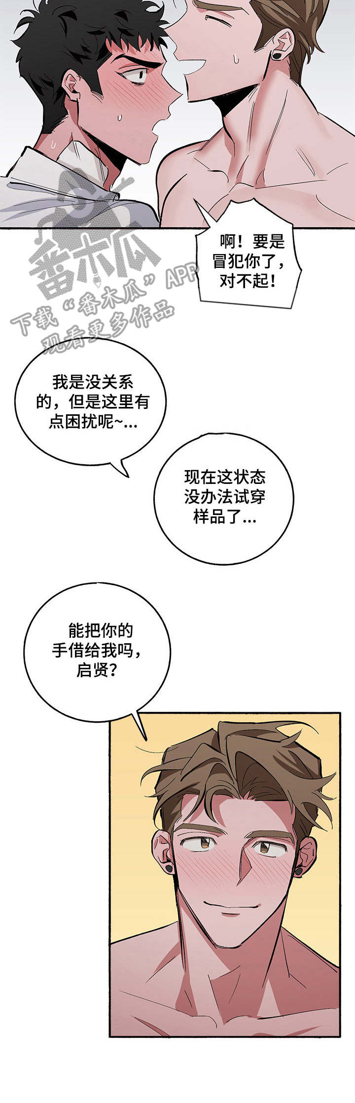 《样板模特》第9章玩笑 第3页