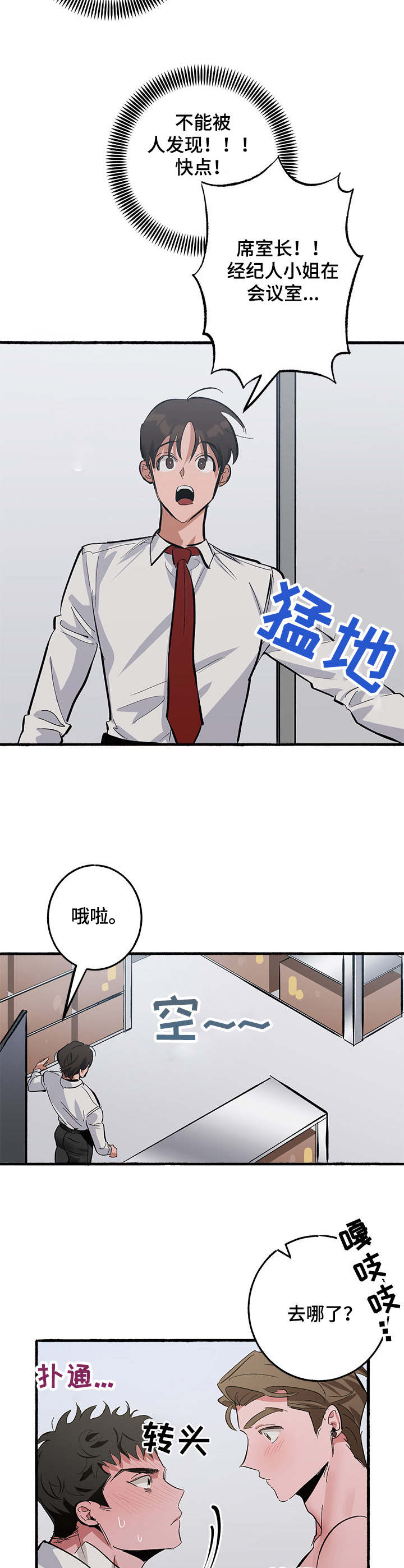 《样板模特》第9章玩笑 第5页