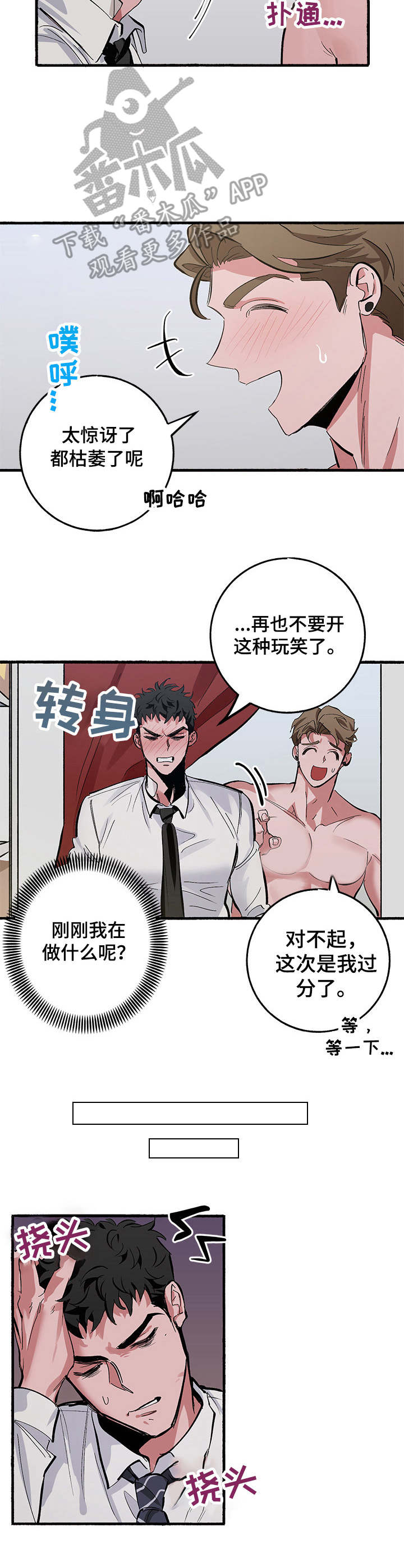 《样板模特》第9章玩笑 第6页