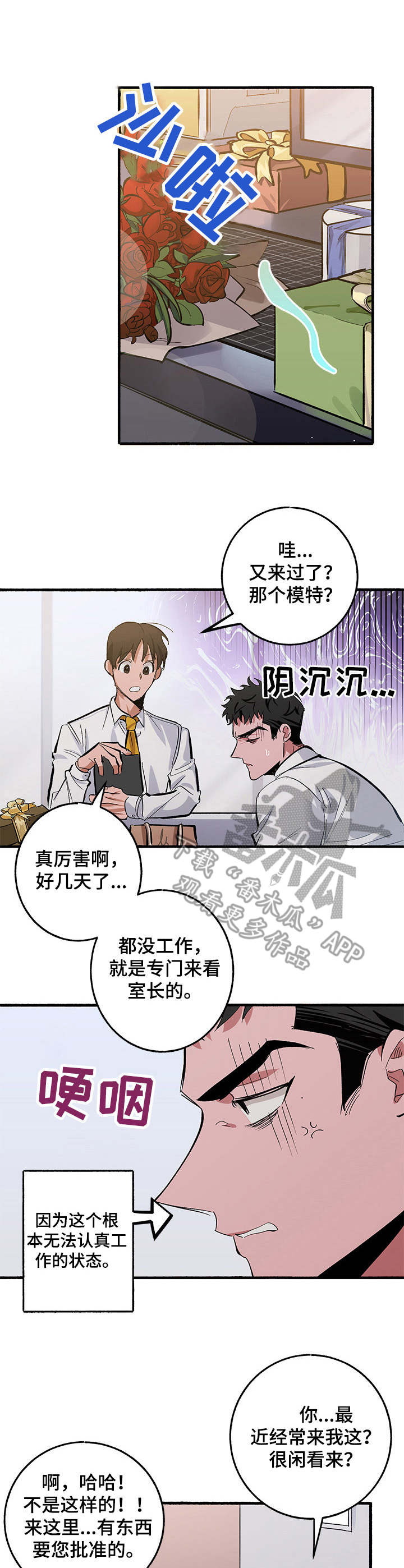 《样板模特》第9章玩笑 第7页
