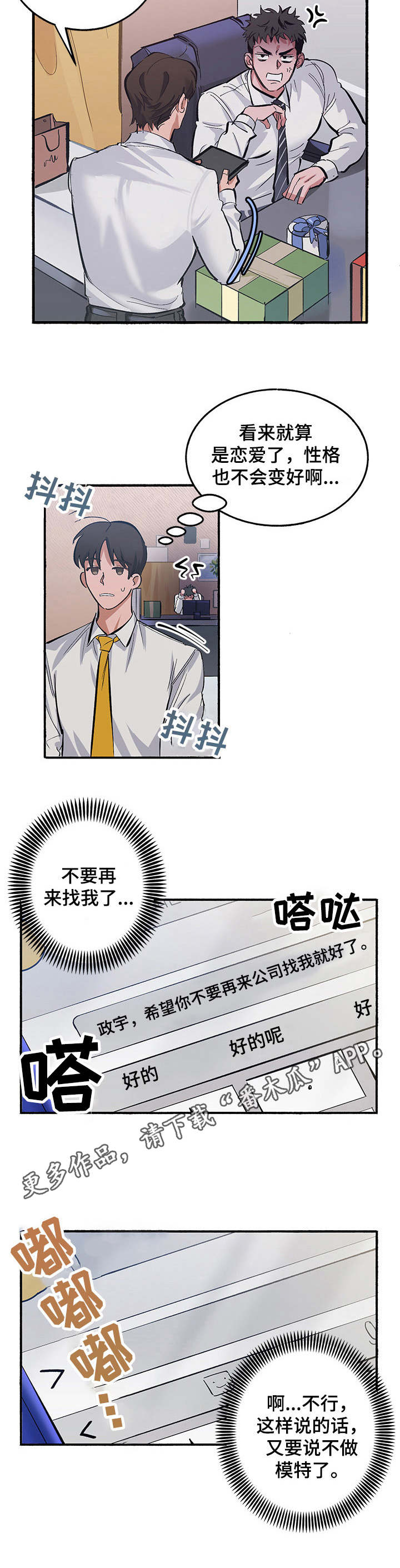 《样板模特》第9章玩笑 第8页