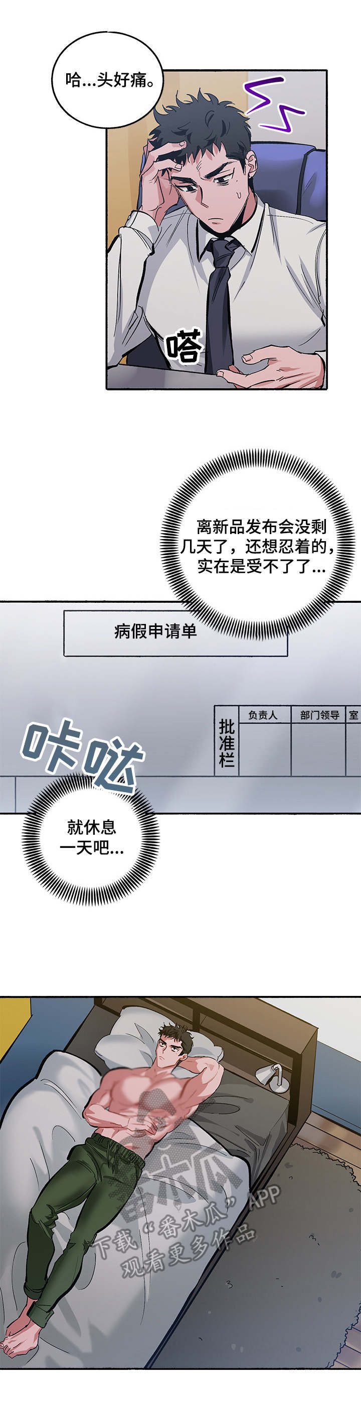 《样板模特》第9章玩笑 第9页