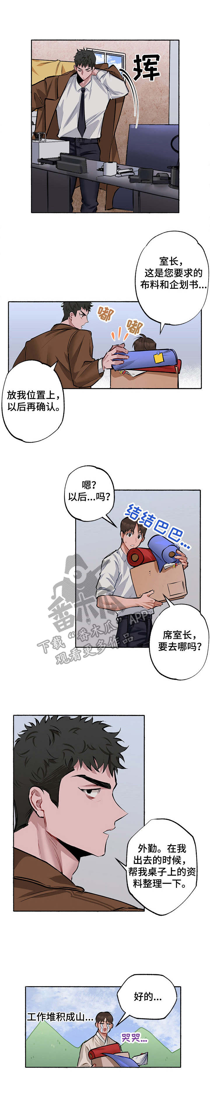 《样板模特》第4章耍人 第1页