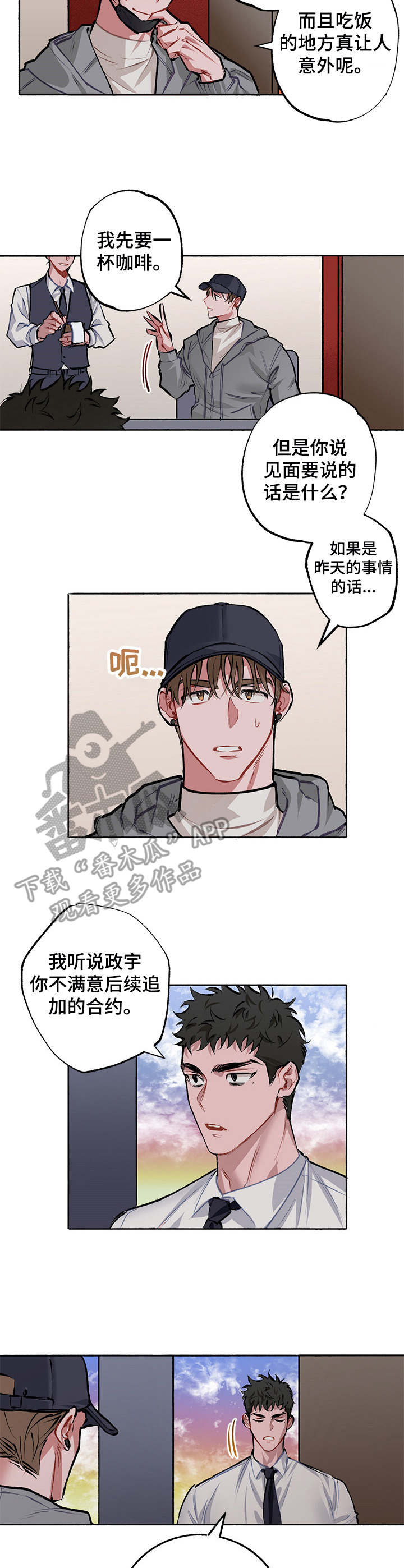 《样板模特》第4章耍人 第3页