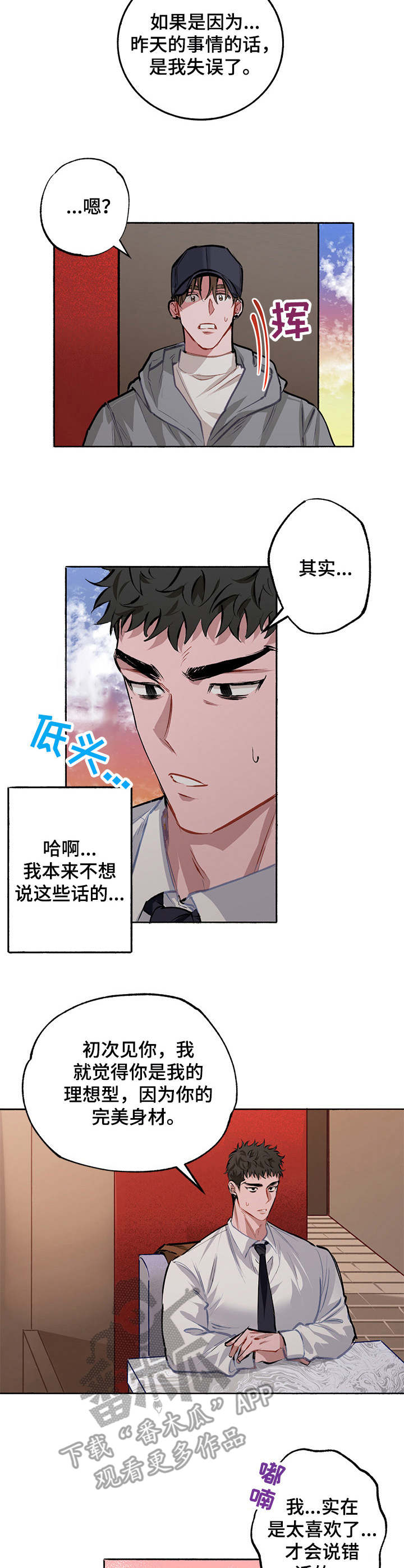 《样板模特》第4章耍人 第4页
