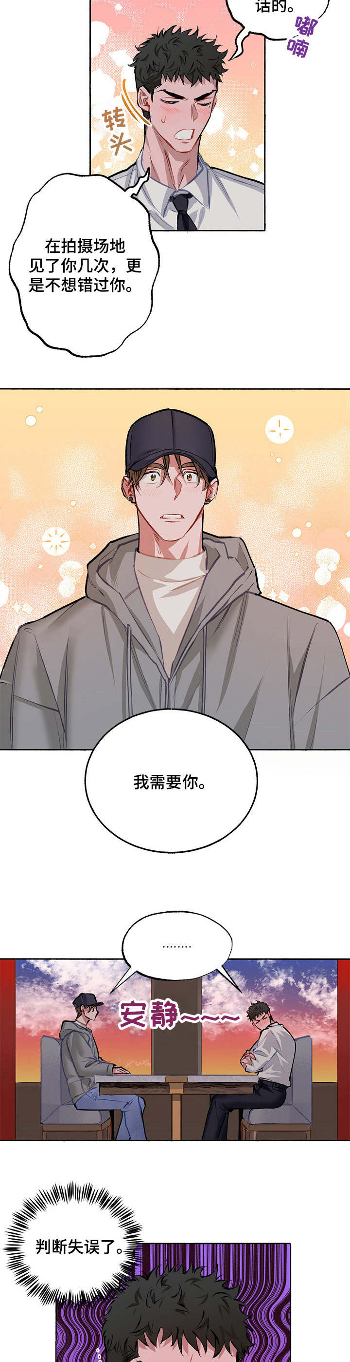 《样板模特》第4章耍人 第5页