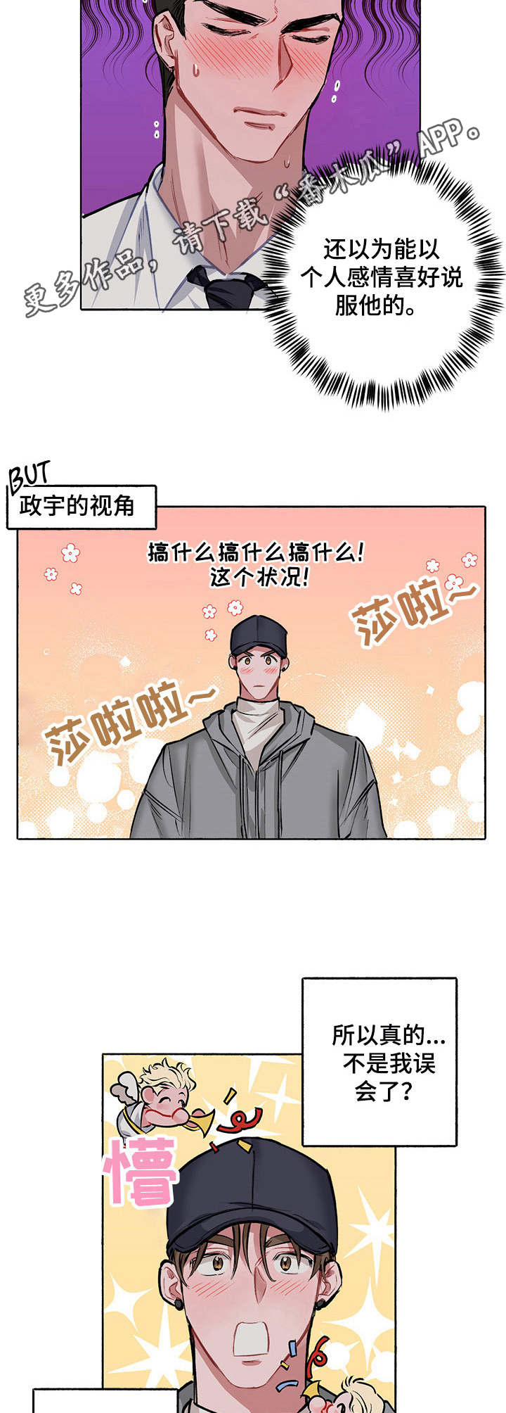 《样板模特》第4章耍人 第6页