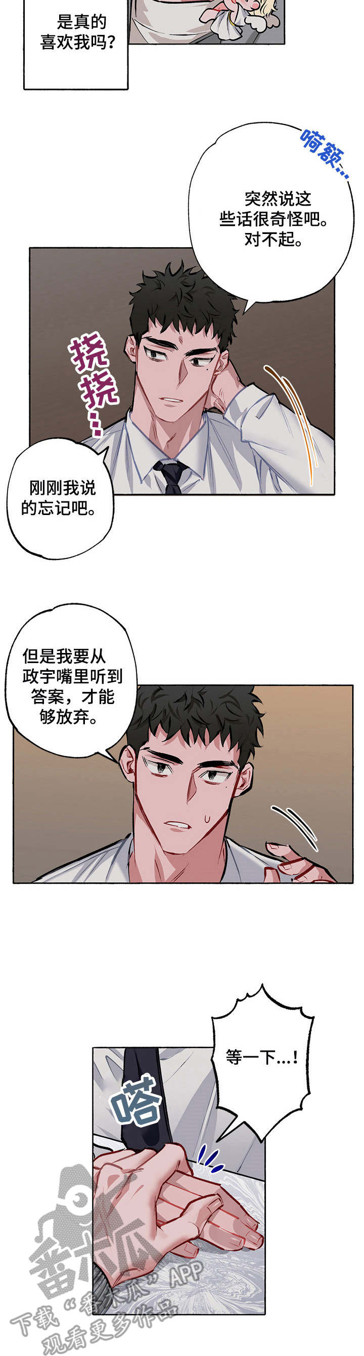 《样板模特》第4章耍人 第7页
