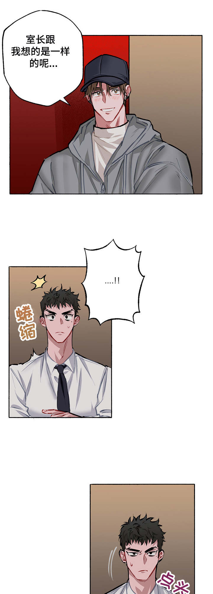 《样板模特》第4章耍人 第8页