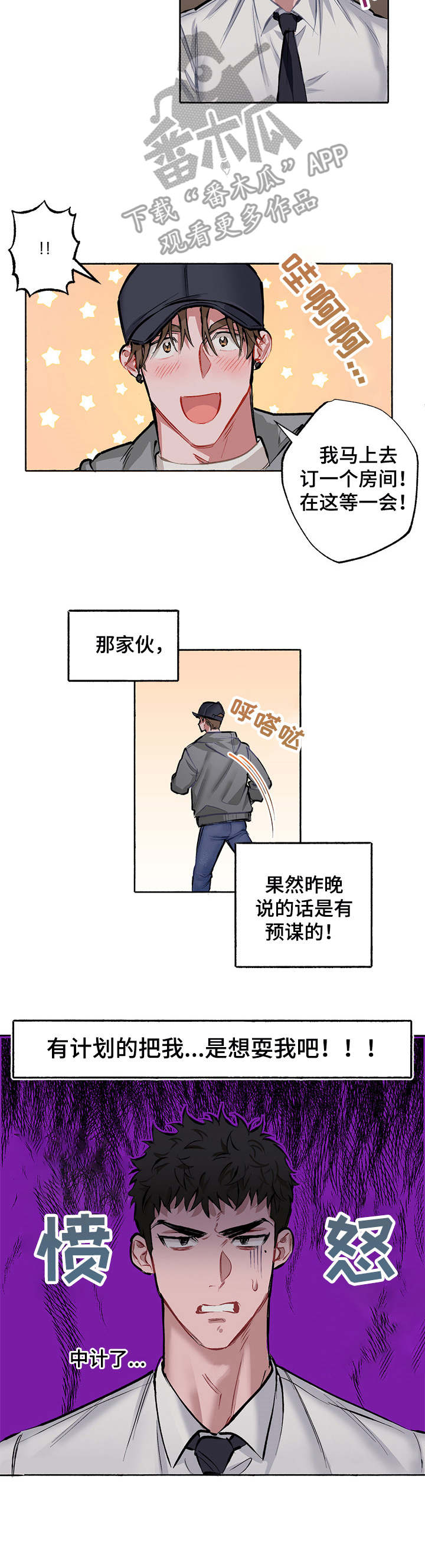 《样板模特》第4章耍人 第9页