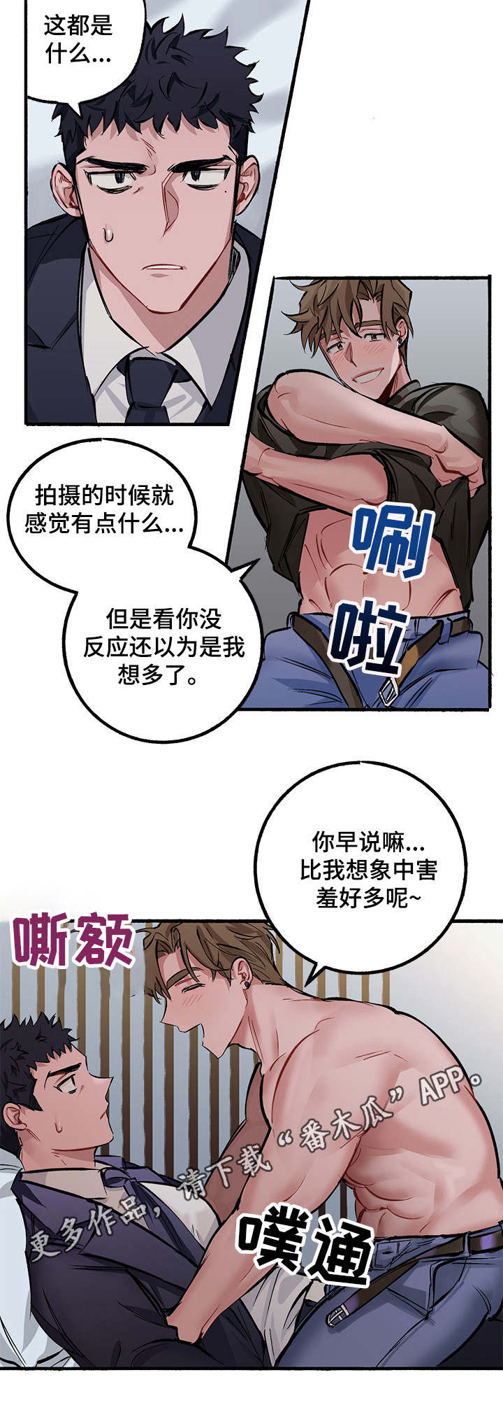 《样板模特》第2章计划好了 第10页