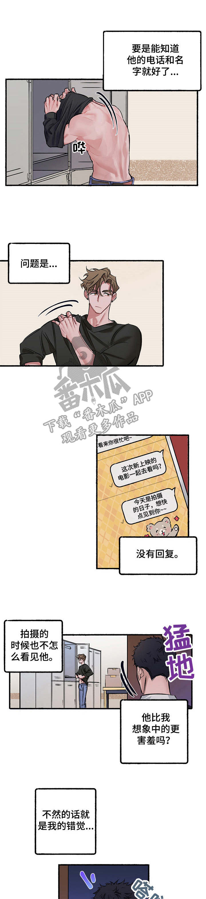 《样板模特》第2章计划好了 第1页