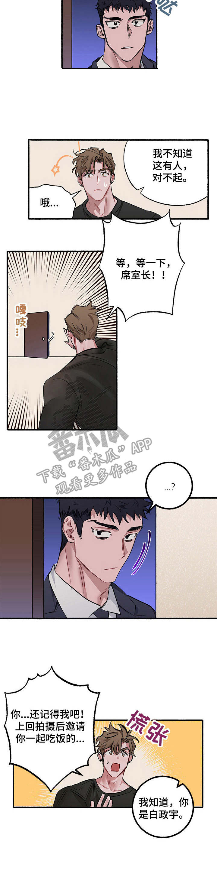 《样板模特》第2章计划好了 第2页