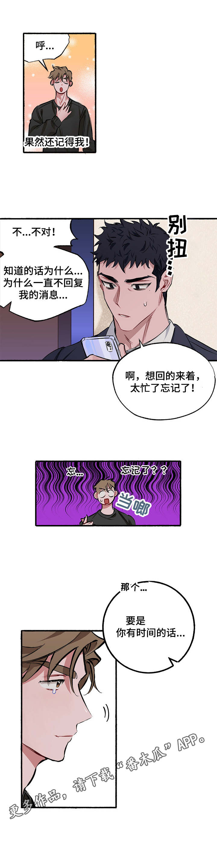 《样板模特》第2章计划好了 第3页