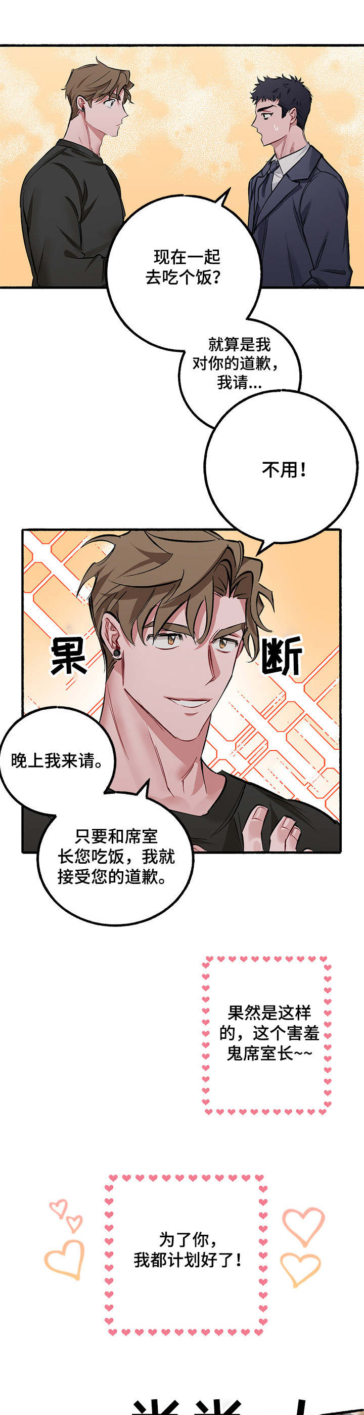 《样板模特》第2章计划好了 第4页