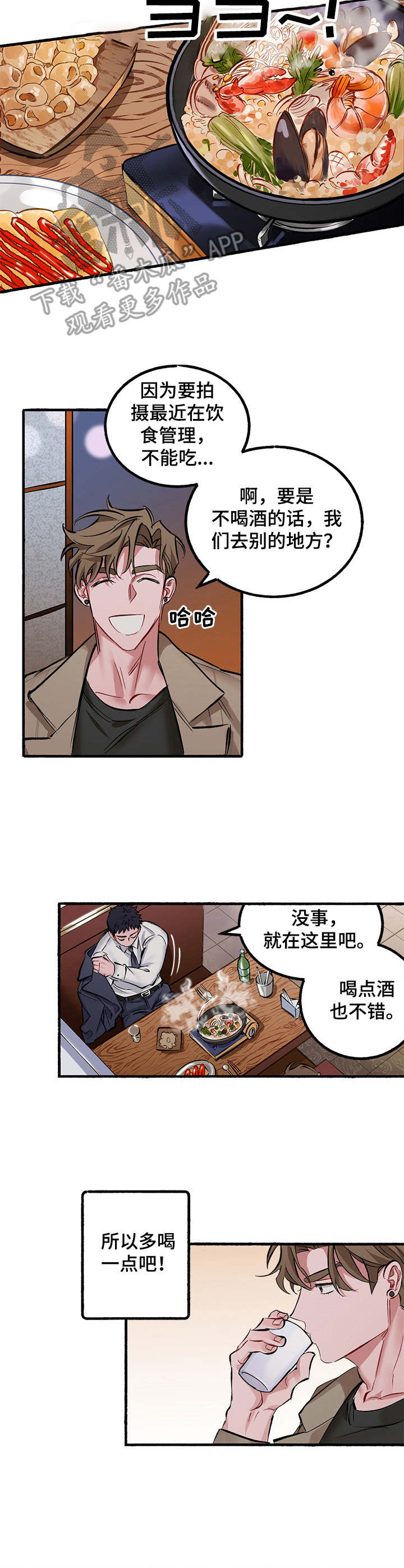 《样板模特》第2章计划好了 第5页