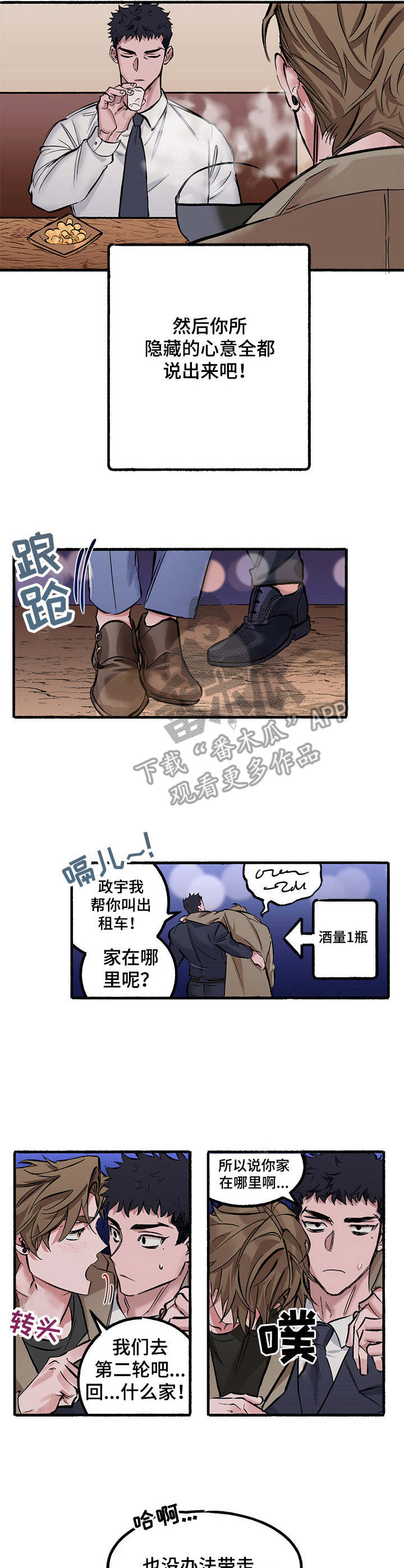 《样板模特》第2章计划好了 第6页