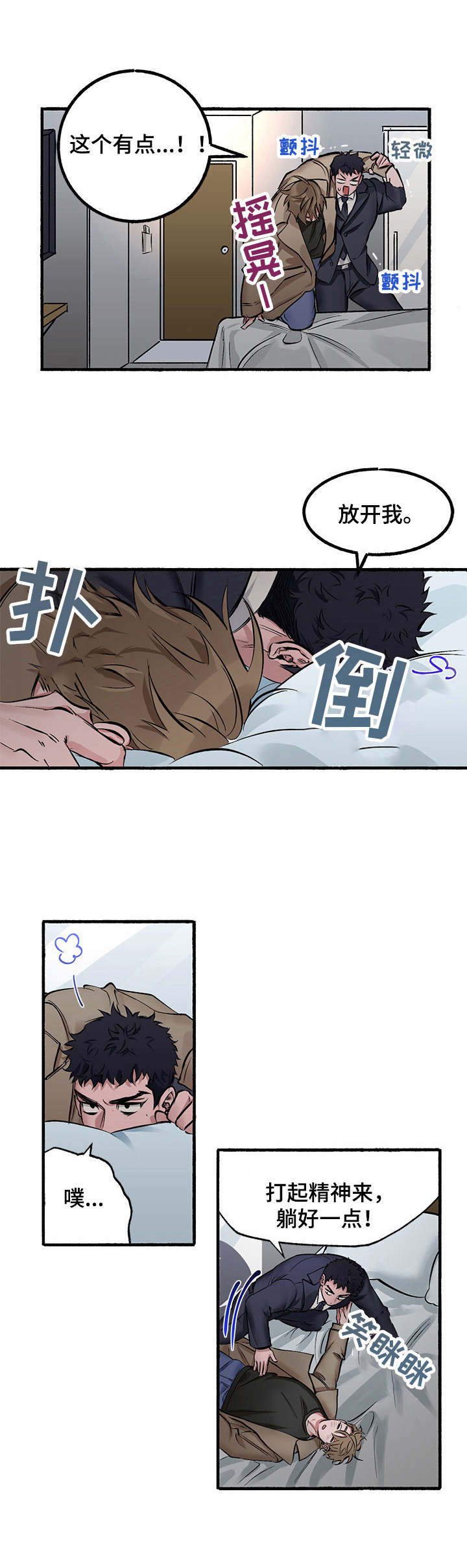 《样板模特》第2章计划好了 第8页