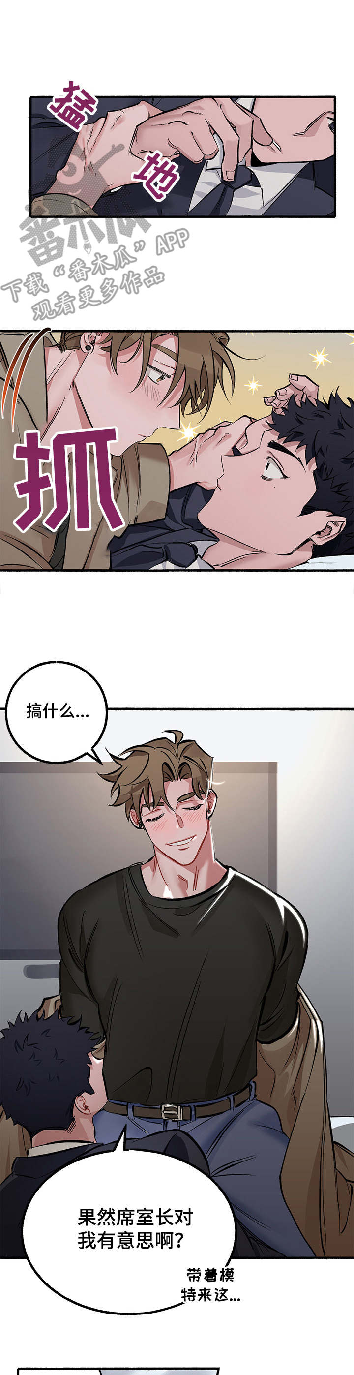 《样板模特》第2章计划好了 第9页