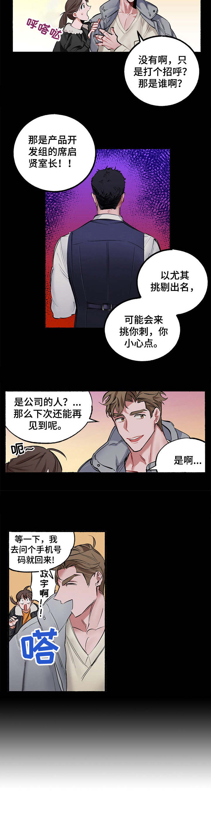 《样板模特》第1章模特 第10页
