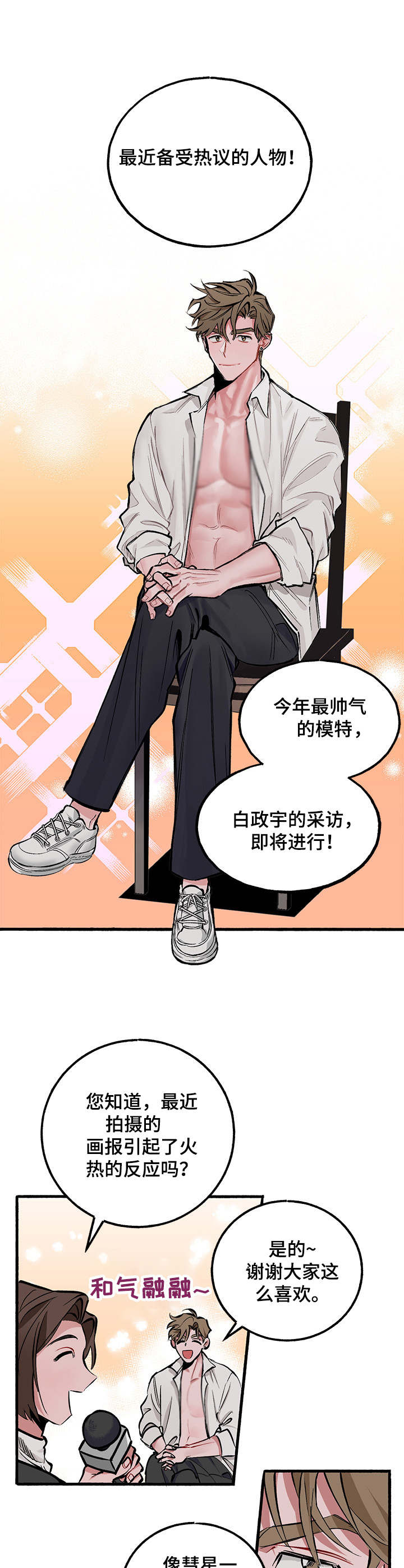 《样板模特》第1章模特 第1页