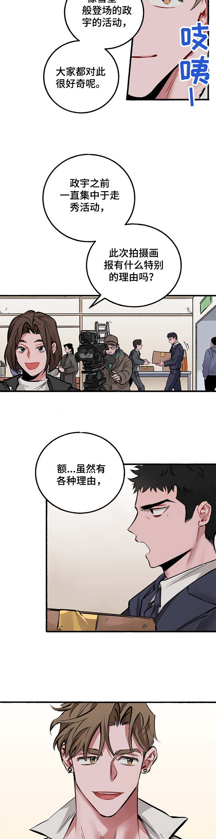 《样板模特》第1章模特 第2页