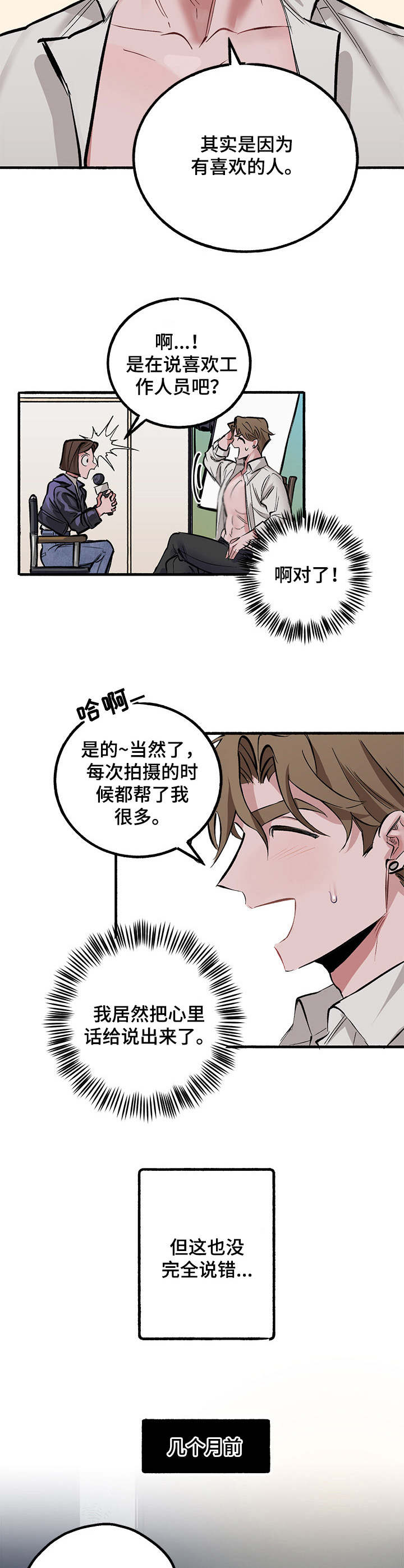 《样板模特》第1章模特 第3页