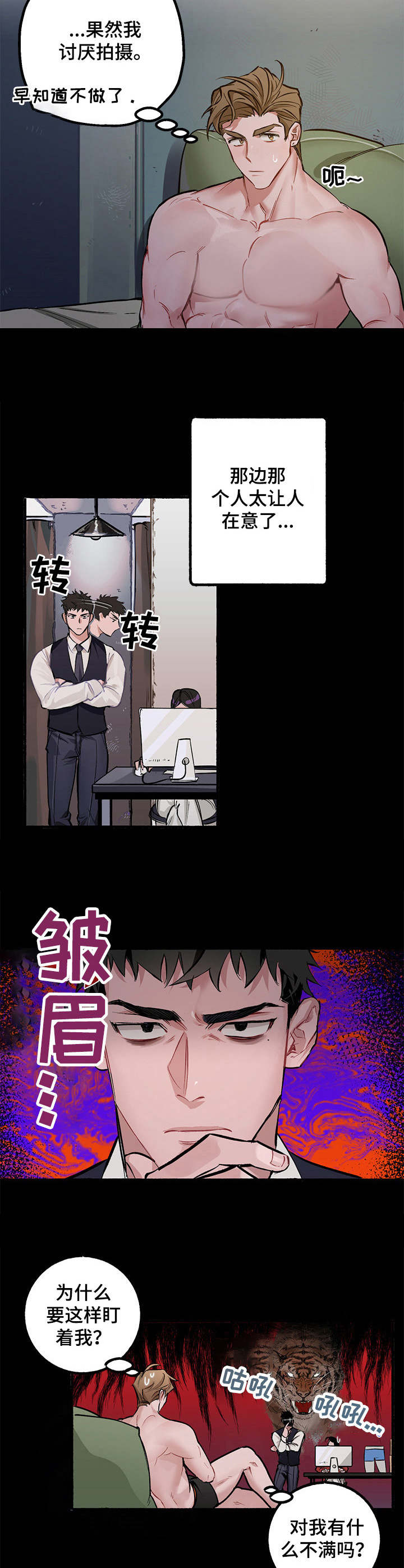 《样板模特》第1章模特 第4页