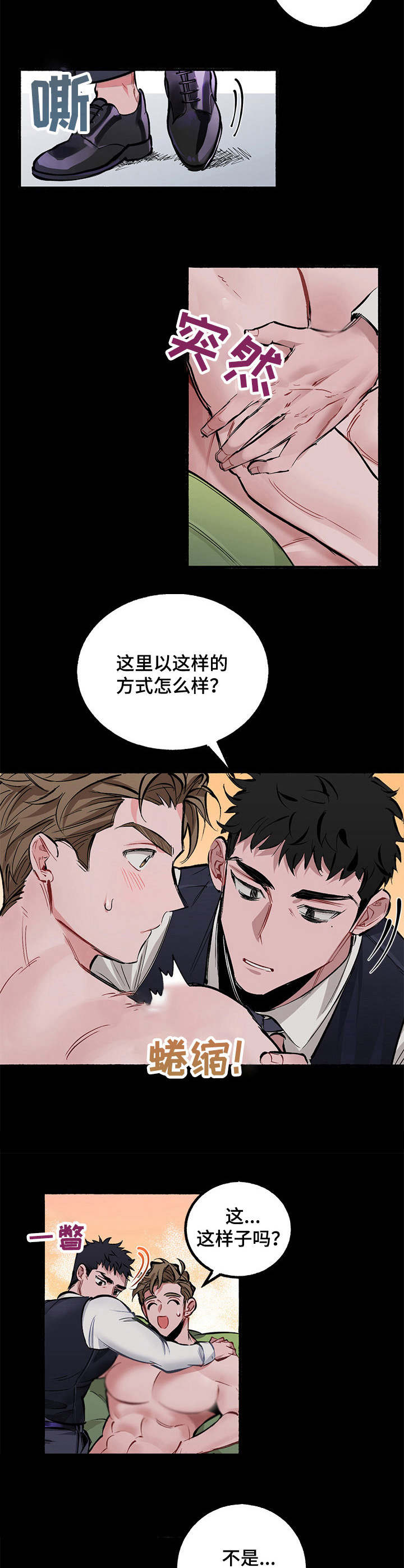 《样板模特》第1章模特 第5页
