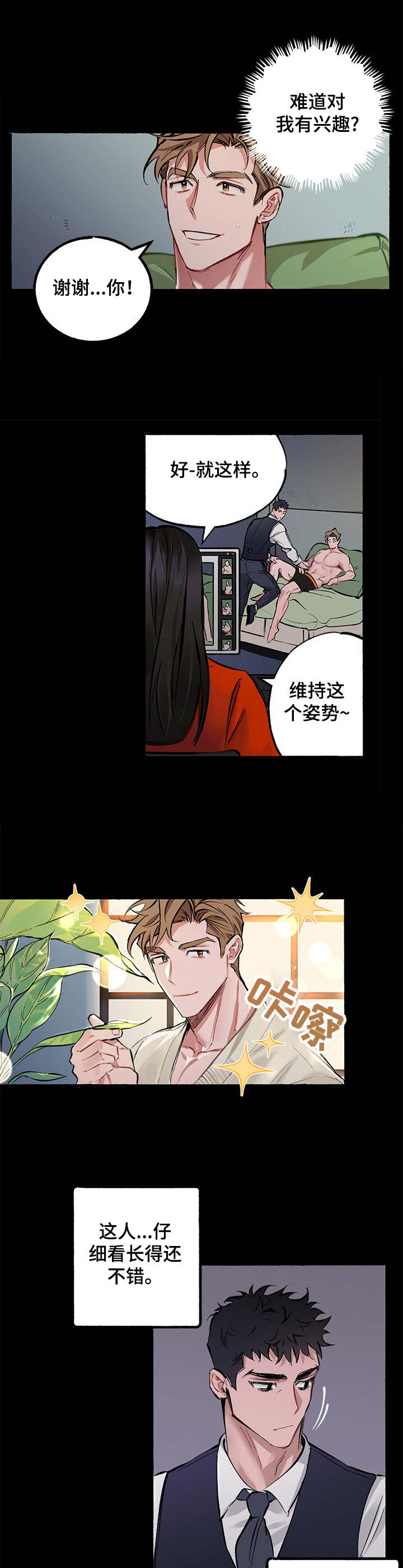 《样板模特》第1章模特 第7页