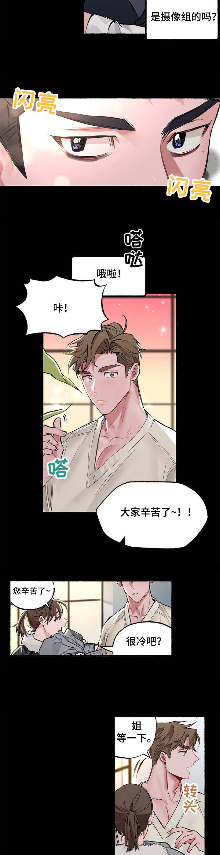 《样板模特》第1章模特 第8页