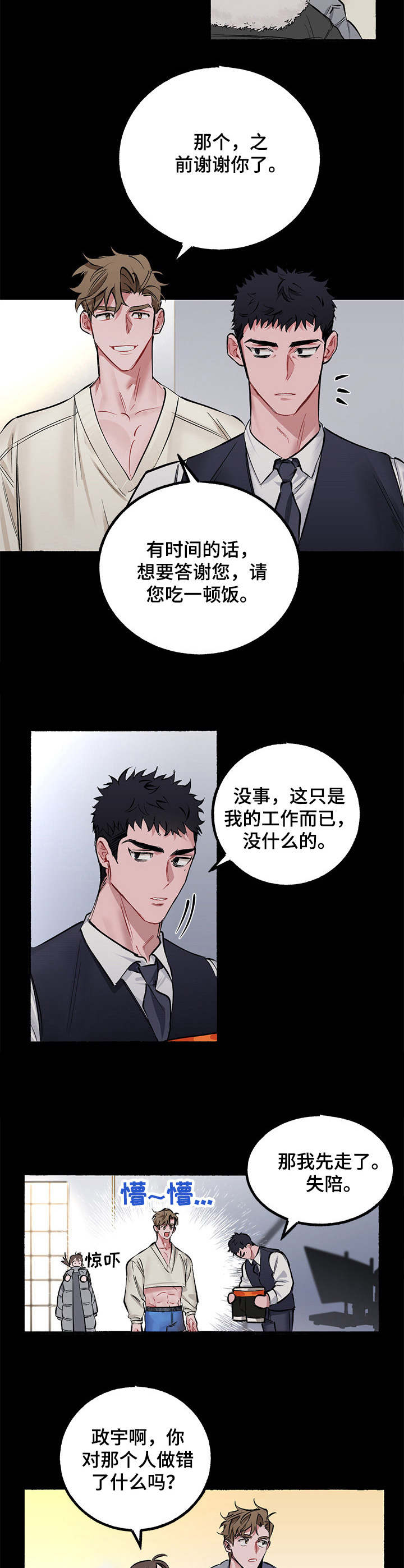 《样板模特》第1章模特 第9页