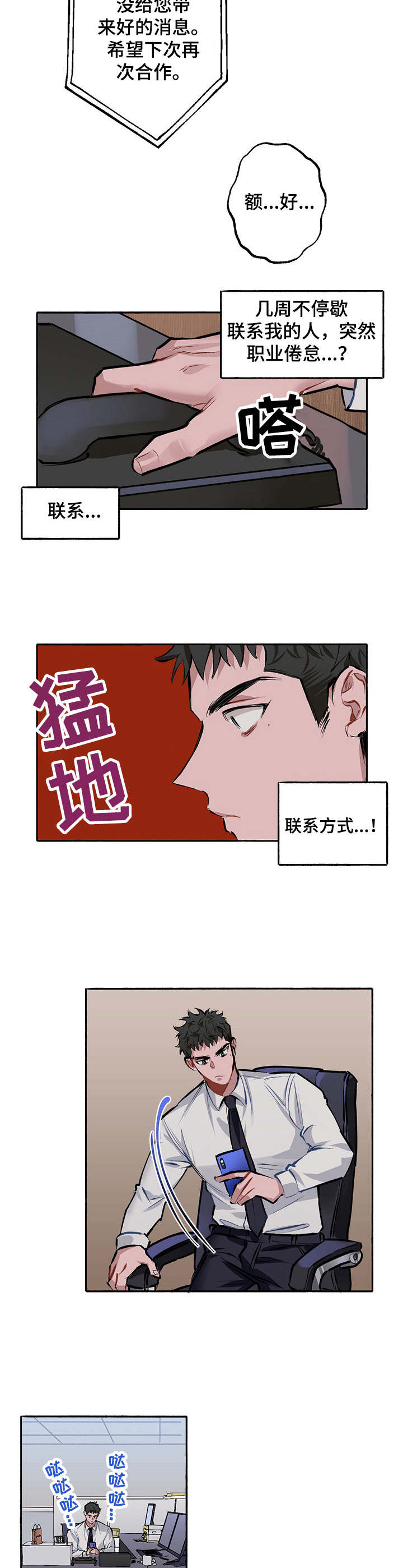 《样板模特》第3章出问题 第10页