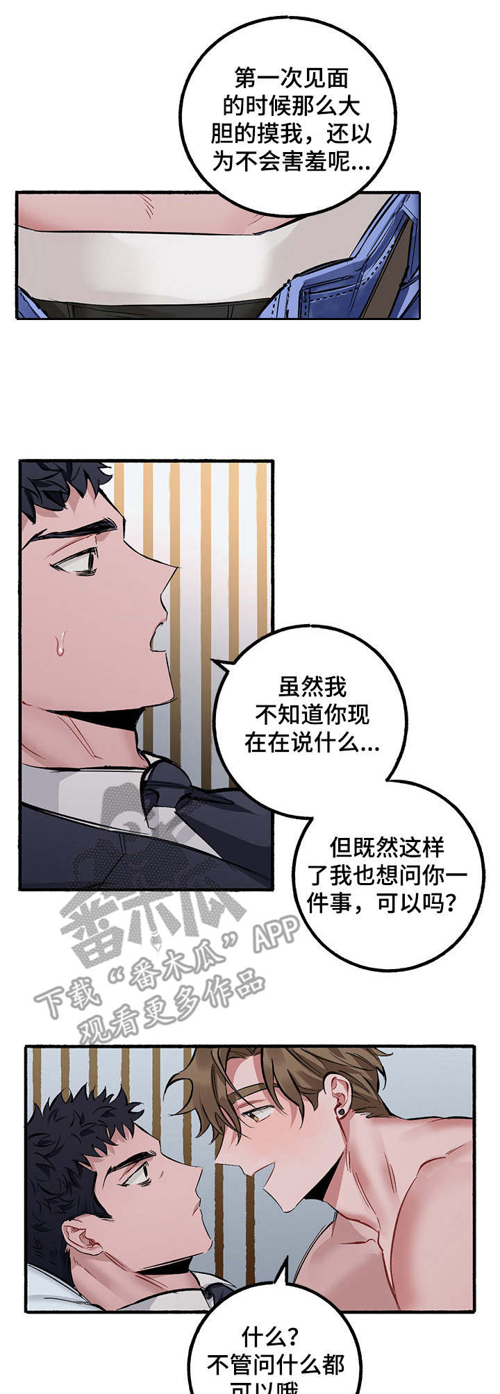 《样板模特》第3章出问题 第1页