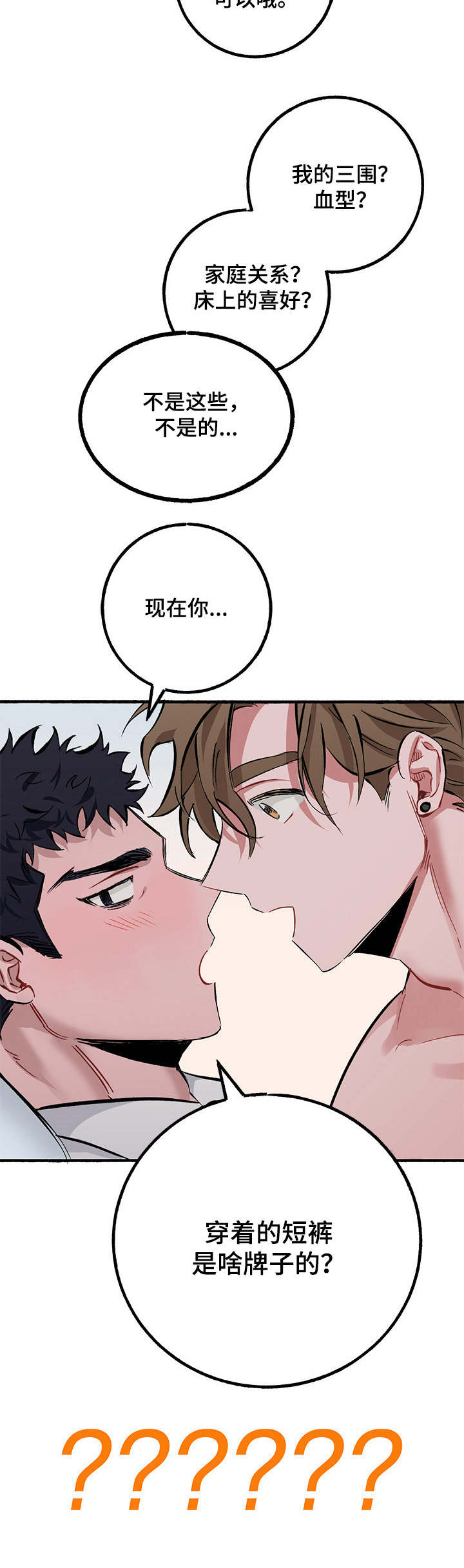 《样板模特》第3章出问题 第2页