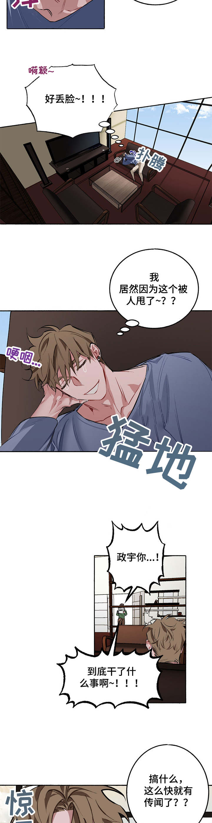 《样板模特》第3章出问题 第4页