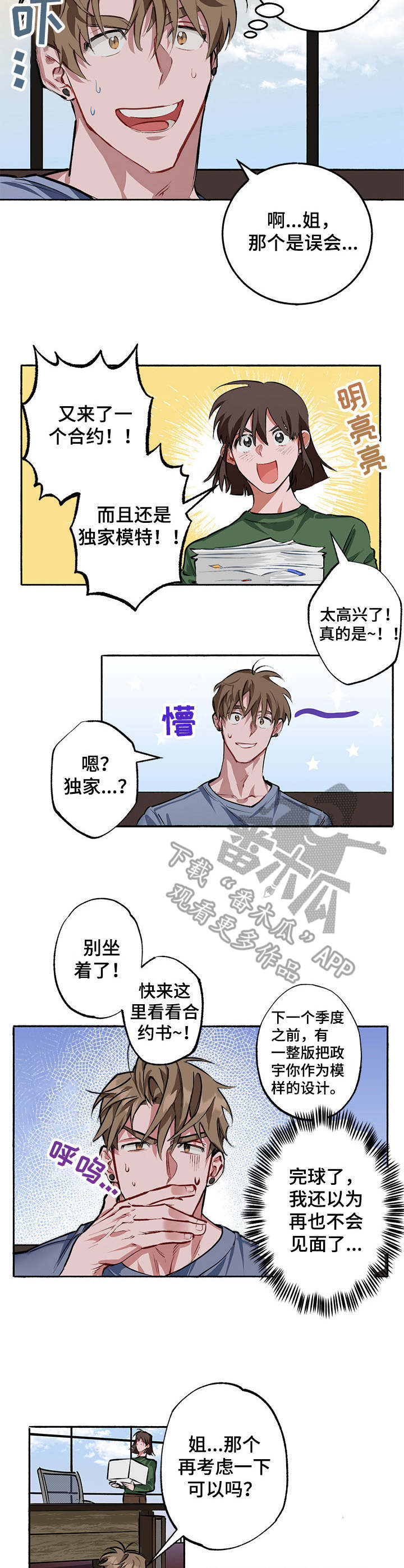 《样板模特》第3章出问题 第5页
