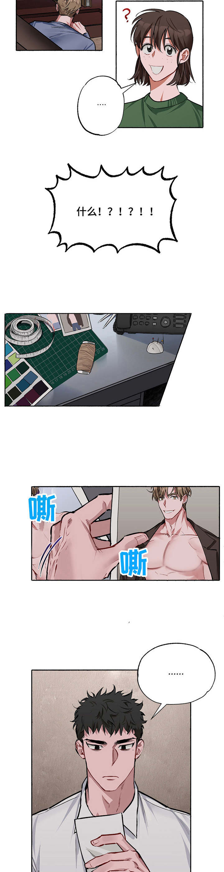 《样板模特》第3章出问题 第6页