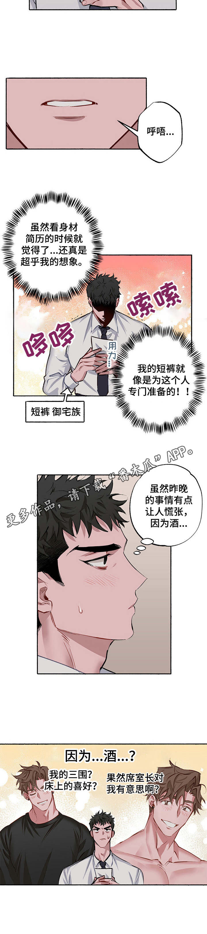 《样板模特》第3章出问题 第7页