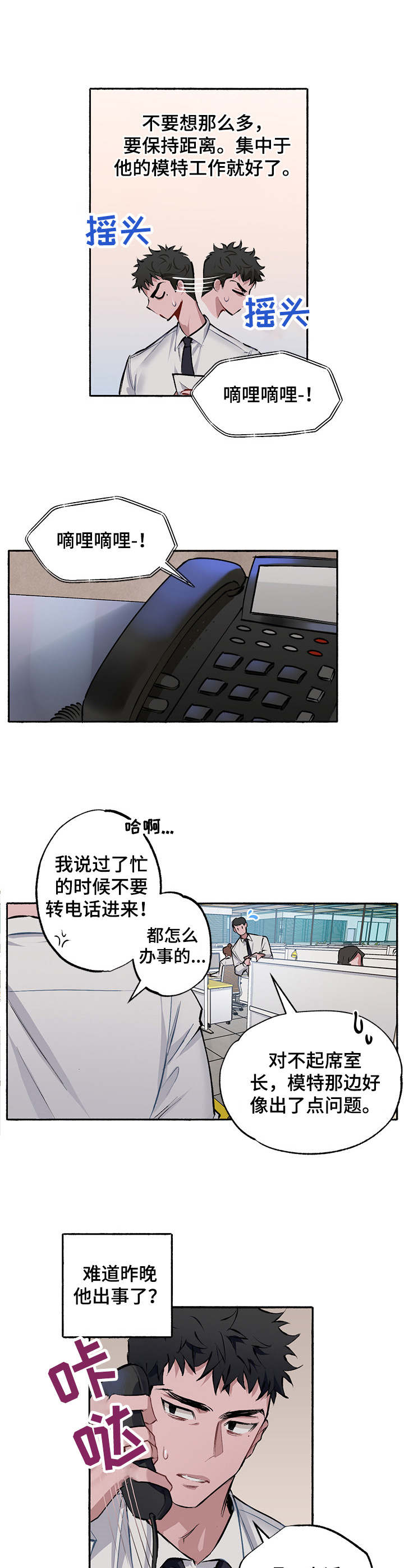 《样板模特》第3章出问题 第8页