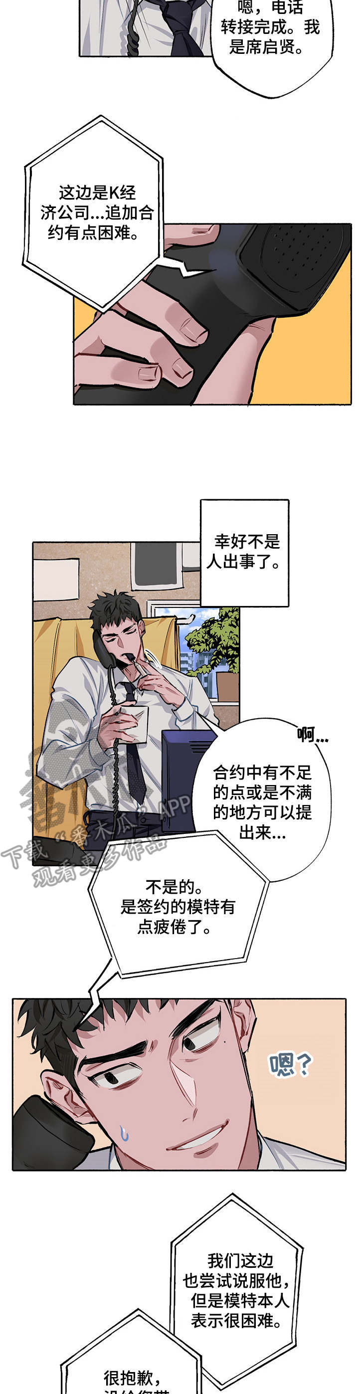 《样板模特》第3章出问题 第9页